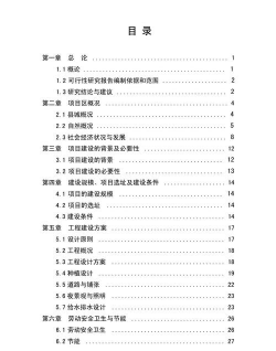 可研报告是什么