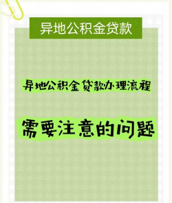 外地公积金可以在本地买房吗