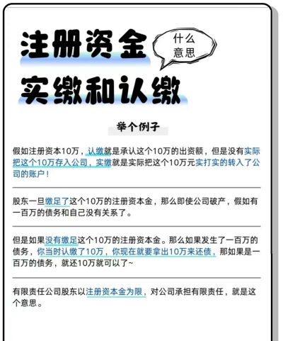 公司认缴和实缴的区别