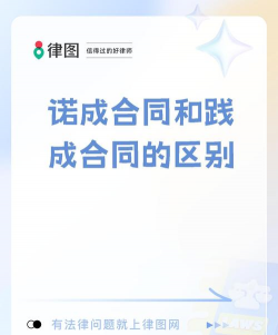 诺成合同与实践合同的区别