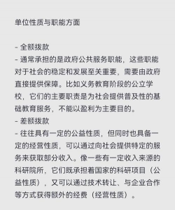 全额拨款和差额拨款的区别
