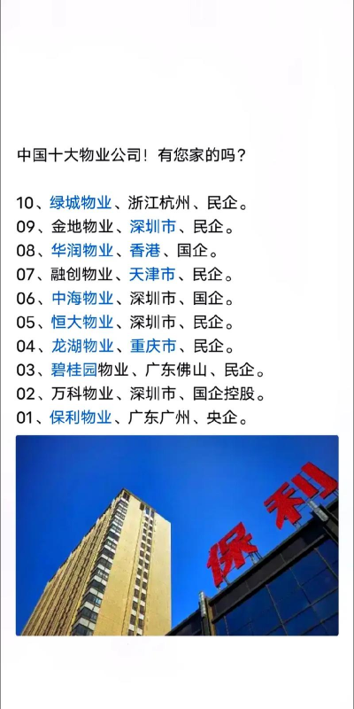 物业属于什么行业