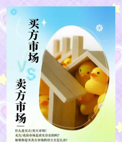 卖方市场是什么