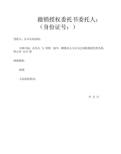 什么是撤销前有效委托