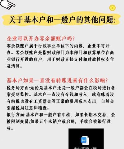 基本账户和对公账户有什么区别