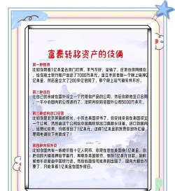 什么是财富转移效应