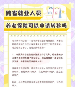 养老保险怎么转移