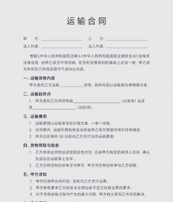 货物运输合同是什么