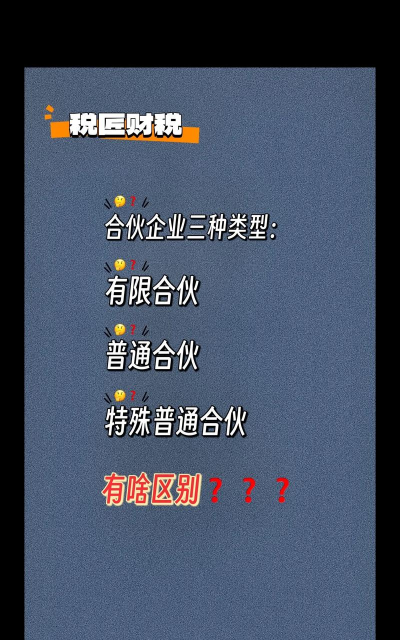 特殊普通合伙是什么意思