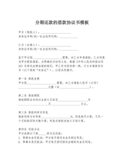 什么是分期偿还借款