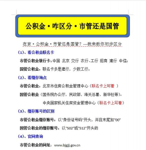 国管公积金与市管公积金的区别