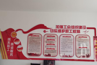 公司工会是做什么的