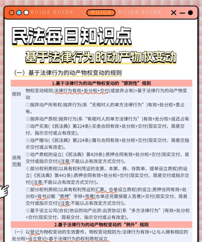 基于法律行为物权变动的概述