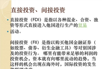 对外直接投资法律制度的概述