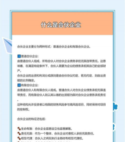 合伙制企业概述