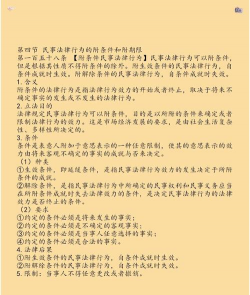 附期限的民事法律行为的概述