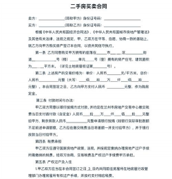 商品房买卖合同的概述