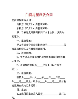 房屋租赁合同的概述