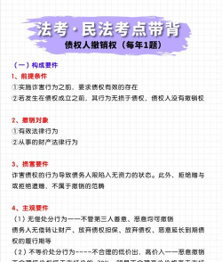 债权人撤销权的概述