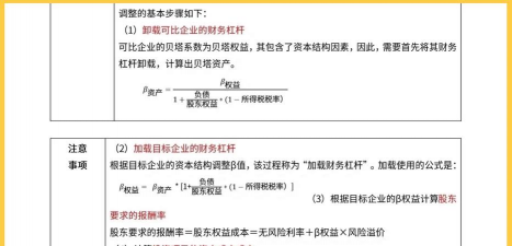 运用可比公司法估计投资项目的资本成本的概述