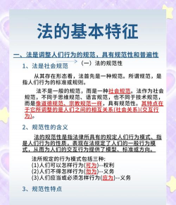 法的特征