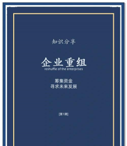 企业重组的认定的概述