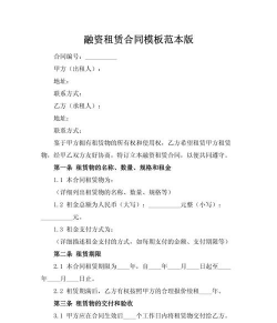 融资租赁合同的概述