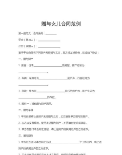 赠与合同的概述