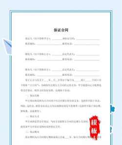 保证合同的概述