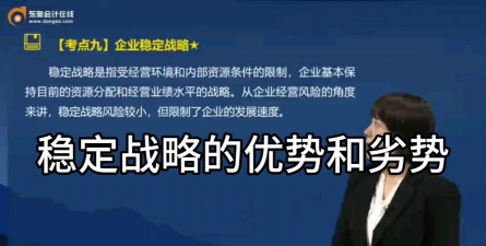 稳定战略的优势