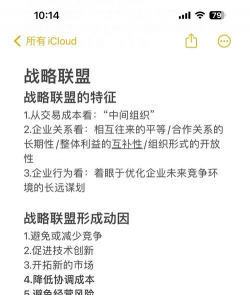 企业战略联盟的基本特征