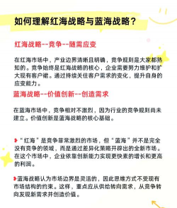红海与蓝海的概述