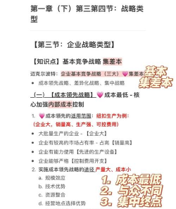 紧缩与集中战略的概述