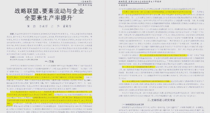 企业战略联盟的概述