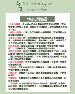 行为性障碍的概述