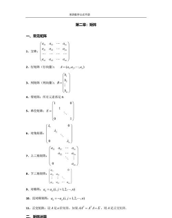 通用矩阵的概述