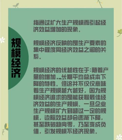 规模经济的概述