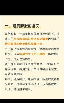 货币膨胀是什么意思