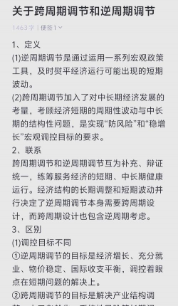 跨周期调节是什么意思