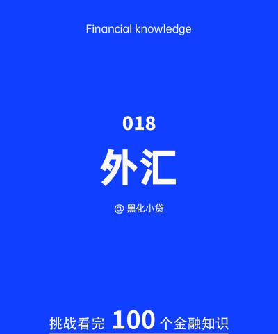 外汇是什么意思