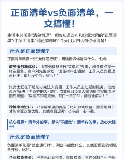 正面清单和负面清单的区别
