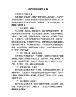 经济活动分析的形式