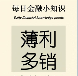 薄利多销的经济学含义