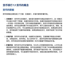 什么是货币职能说