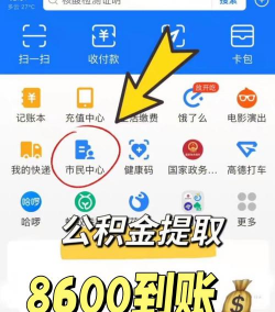 什么是公积金提取