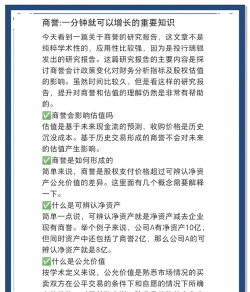 什么是工业商誉