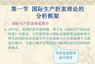 传统折衷理论的概述