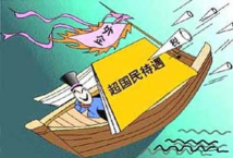 什么是国民待遇原则