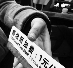 燃油附加费是什么