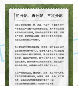 什么是三次分配